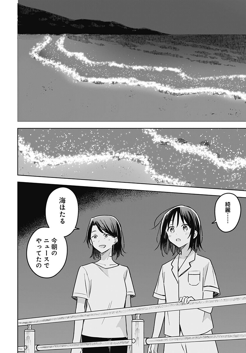 Hana wa Saku, Shura no Gotoku Chapter 26 30ページ