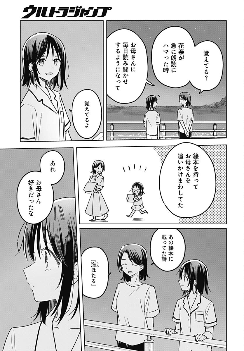 Hana wa Saku, Shura no Gotoku Chapter 26 31ページ
