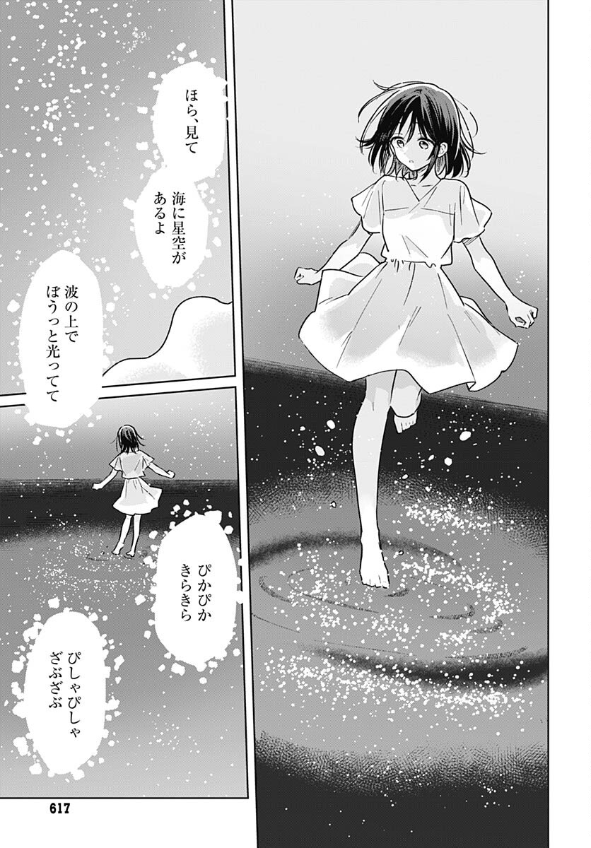 Hana wa Saku, Shura no Gotoku Chapter 26 33ページ