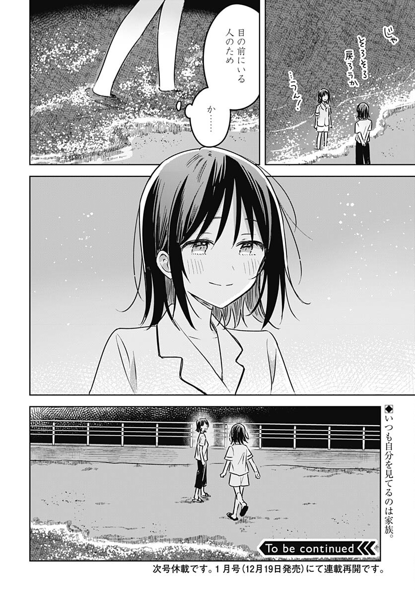 Hana wa Saku, Shura no Gotoku Chapter 26 38ページ