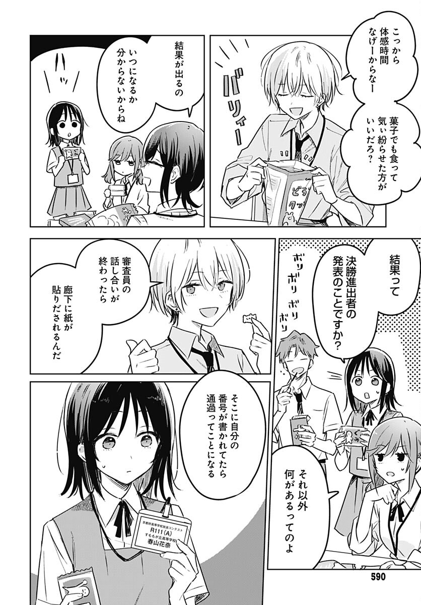 Hana wa Saku, Shura no Gotoku Chapter 26 6ページ