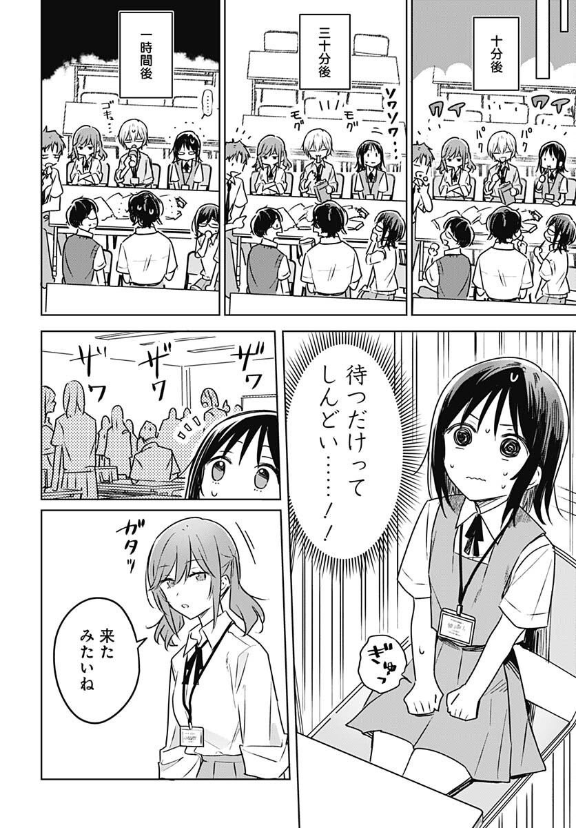 Hana wa Saku, Shura no Gotoku Chapter 26 8ページ