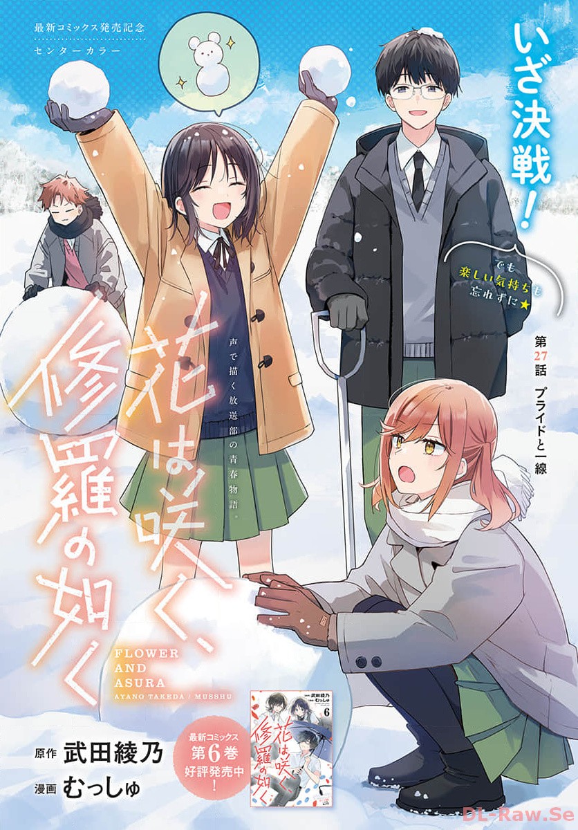 Hana wa Saku, Shura no Gotoku Chapter 27 1ページ