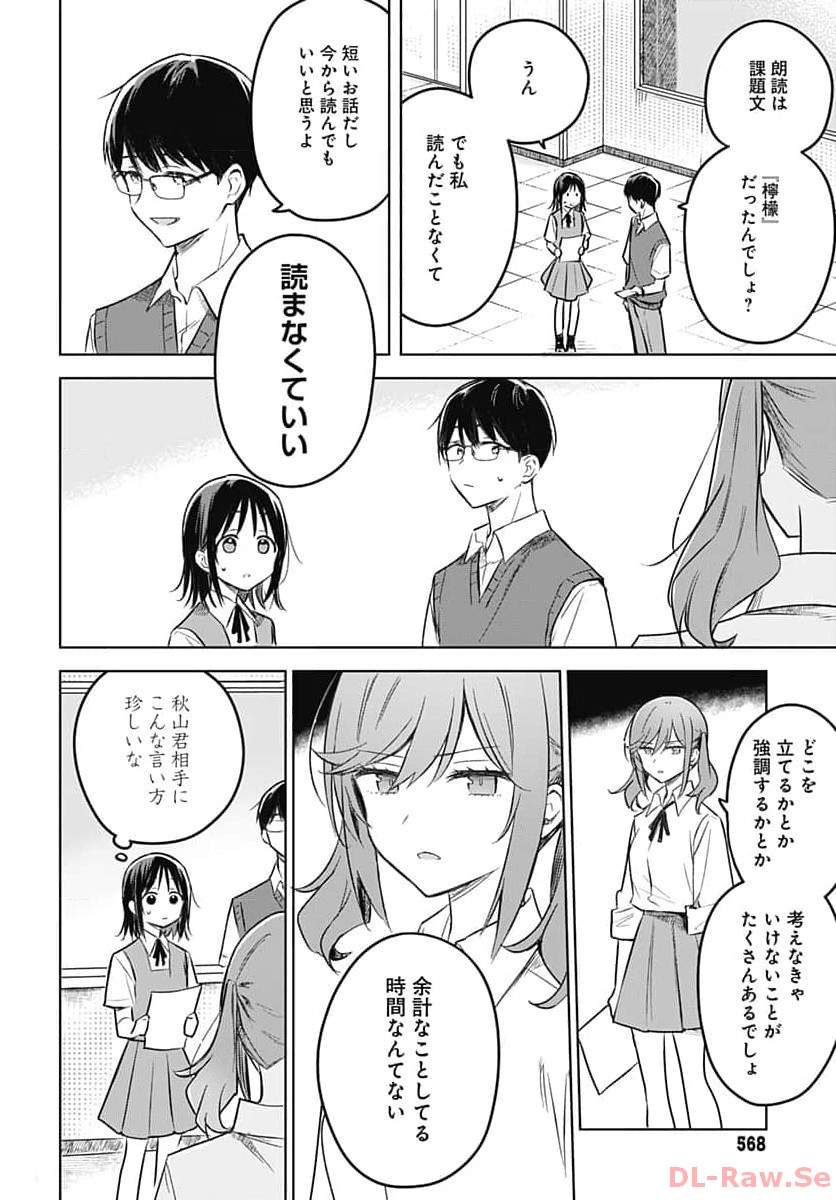 Hana wa Saku, Shura no Gotoku Chapter 27 11ページ