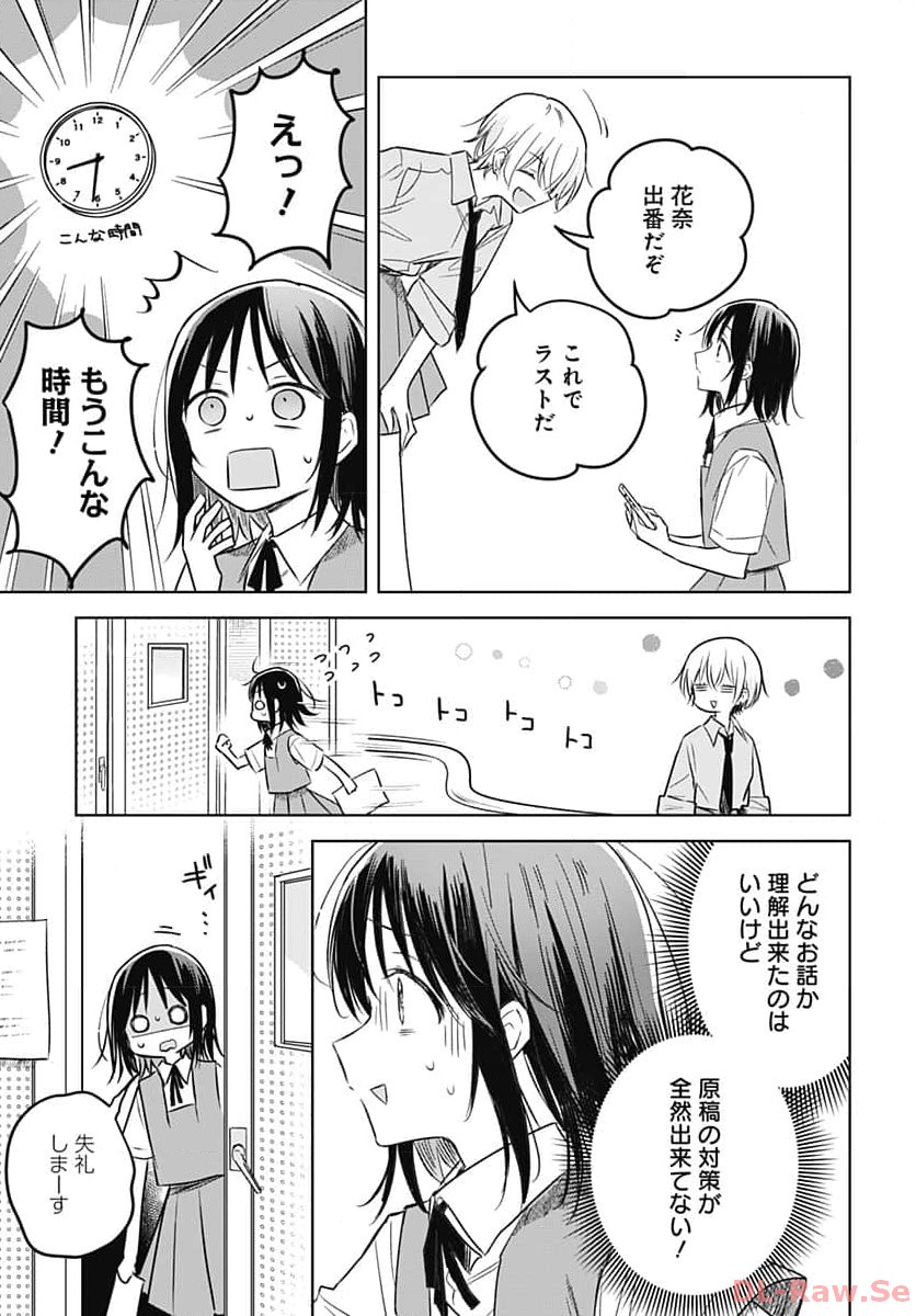 Hana wa Saku, Shura no Gotoku Chapter 27 14ページ