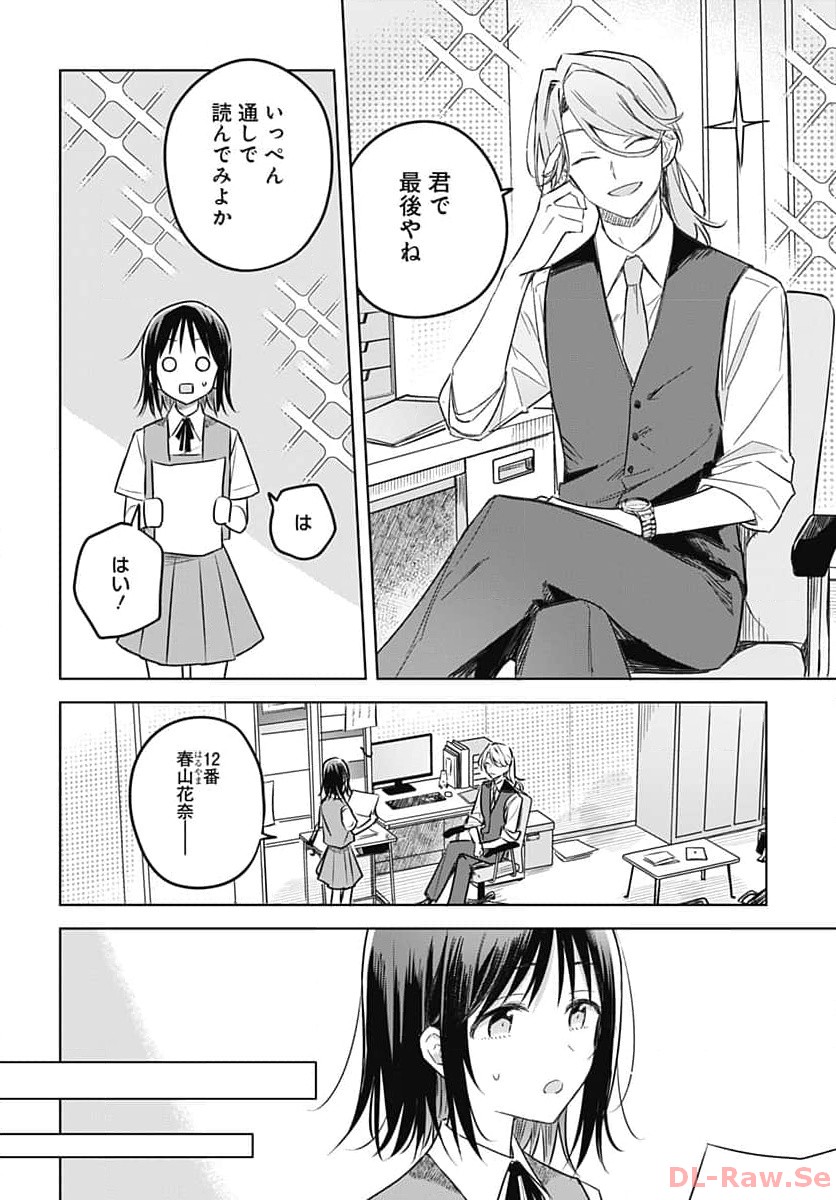 Hana wa Saku, Shura no Gotoku Chapter 27 15ページ