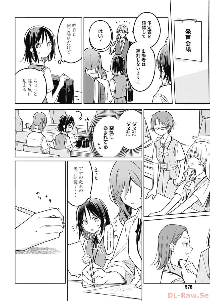 Hana wa Saku, Shura no Gotoku Chapter 27 21ページ