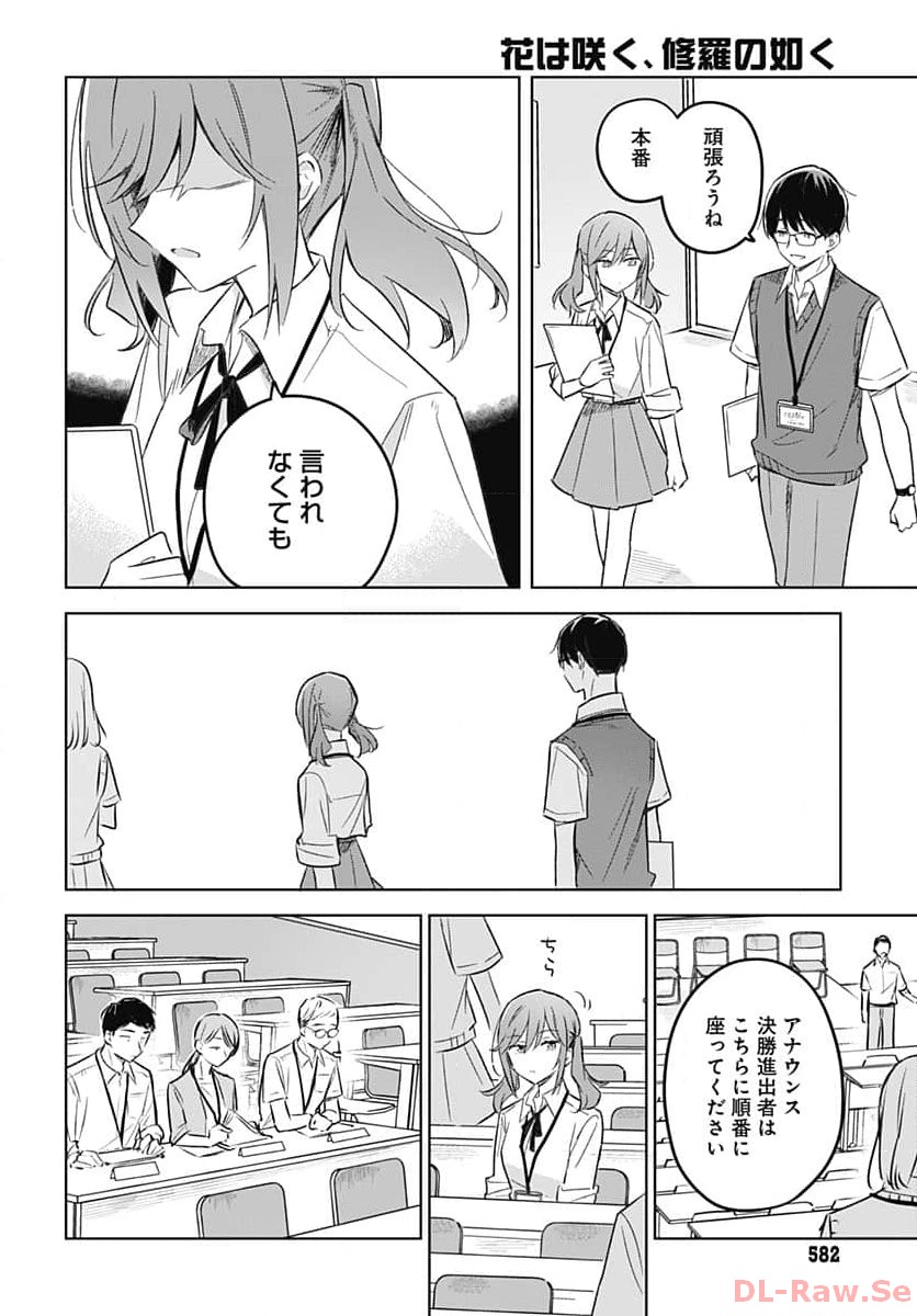 Hana wa Saku, Shura no Gotoku Chapter 27 25ページ