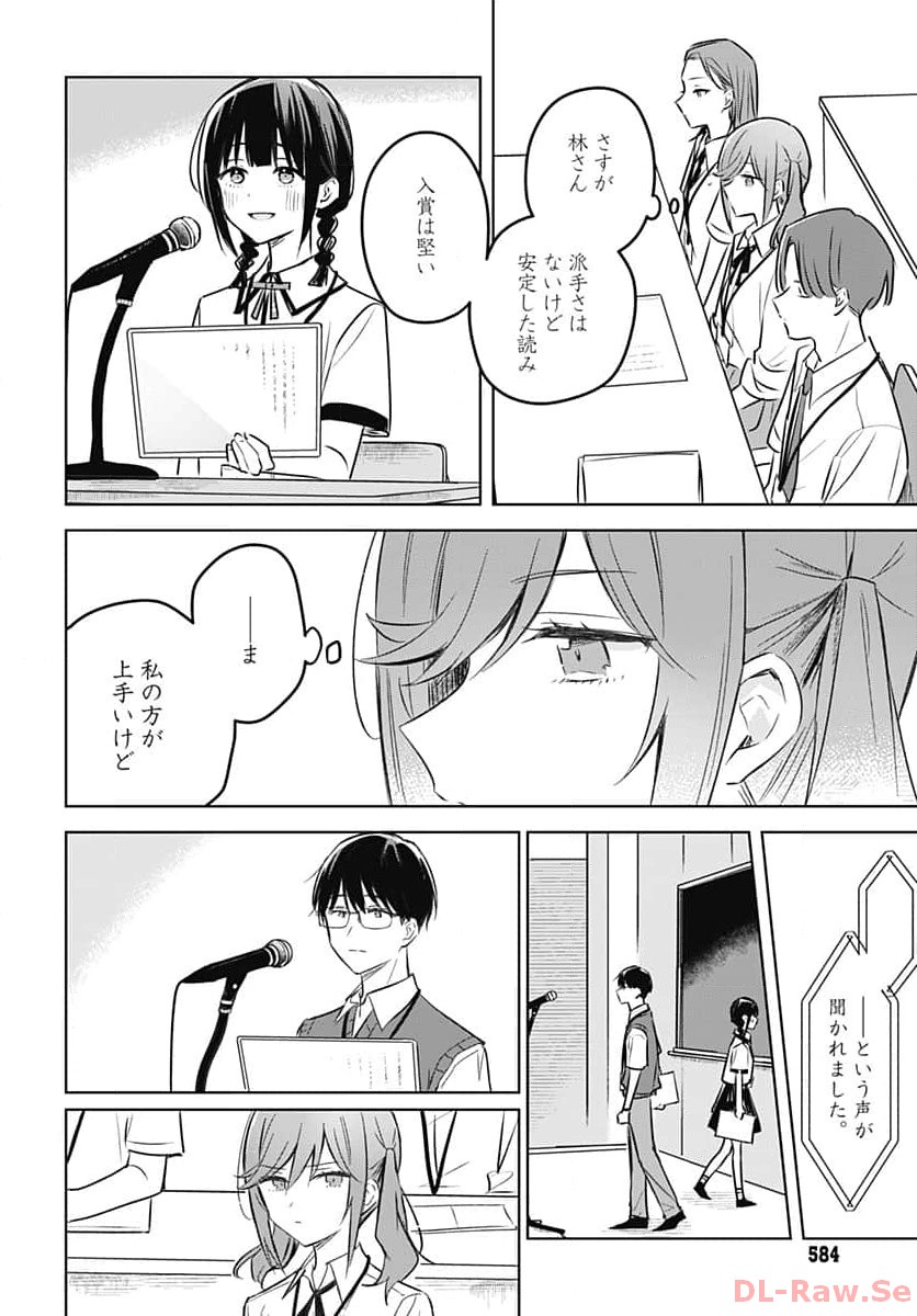 Hana wa Saku, Shura no Gotoku Chapter 27 27ページ