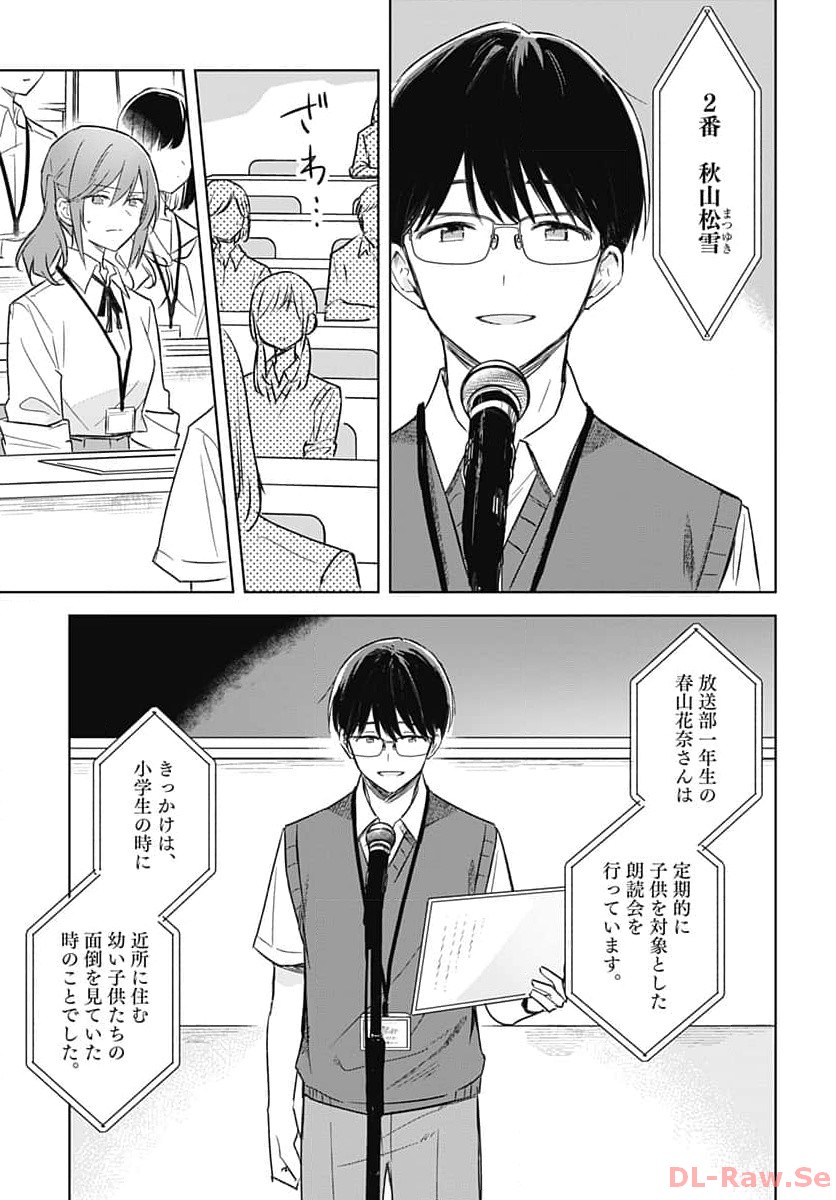 Hana wa Saku, Shura no Gotoku Chapter 27 28ページ