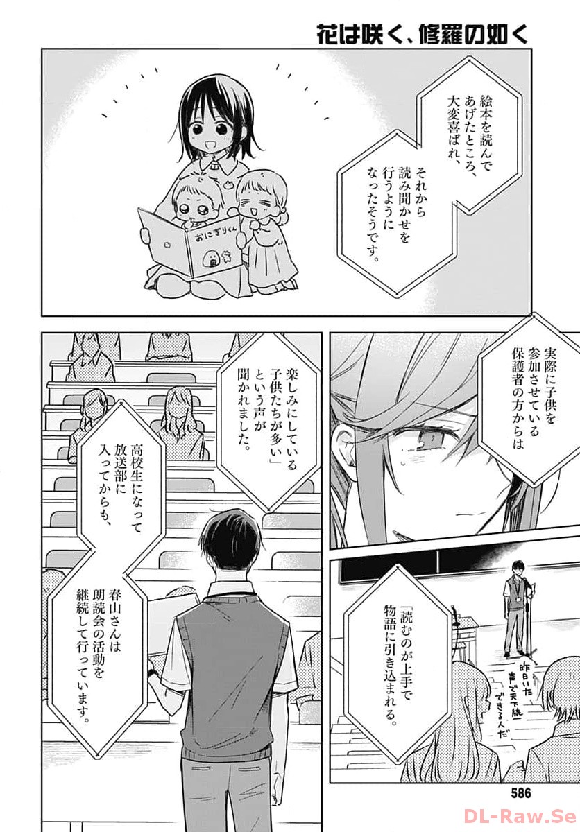Hana wa Saku, Shura no Gotoku Chapter 27 29ページ