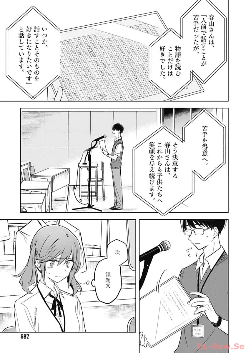 Hana wa Saku, Shura no Gotoku Chapter 27 30ページ