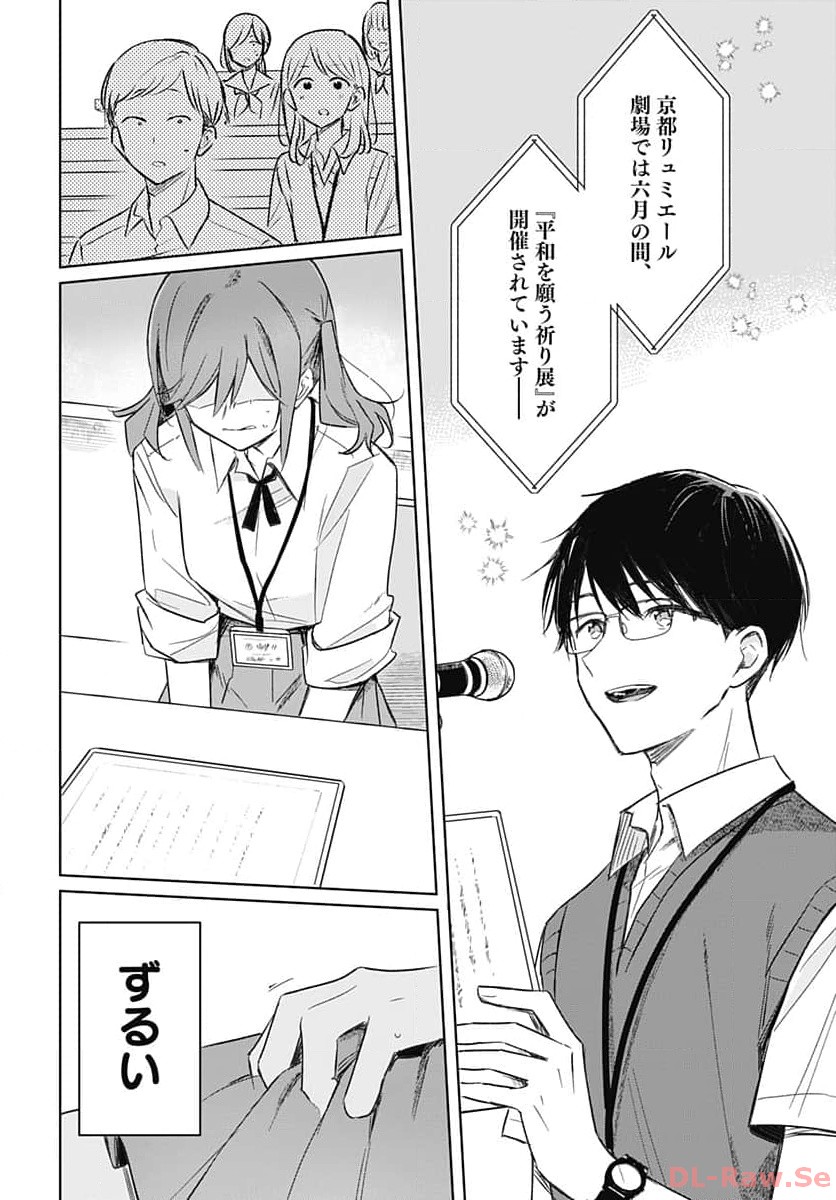 Hana wa Saku, Shura no Gotoku Chapter 27 31ページ