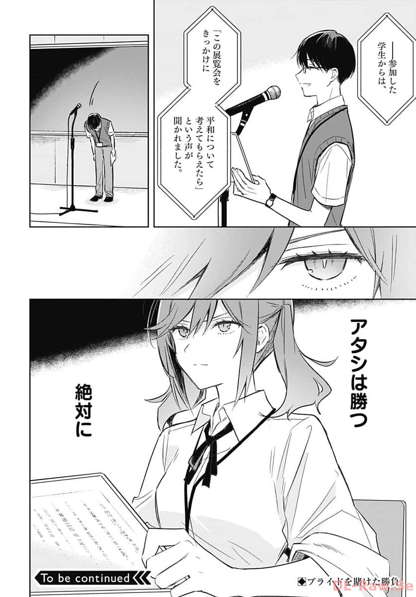 Hana wa Saku, Shura no Gotoku Chapter 27 35ページ