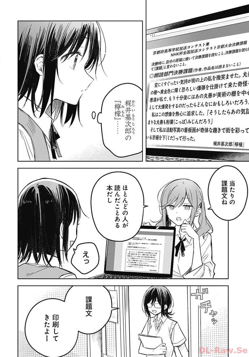 Hana wa Saku, Shura no Gotoku Chapter 27 5ページ