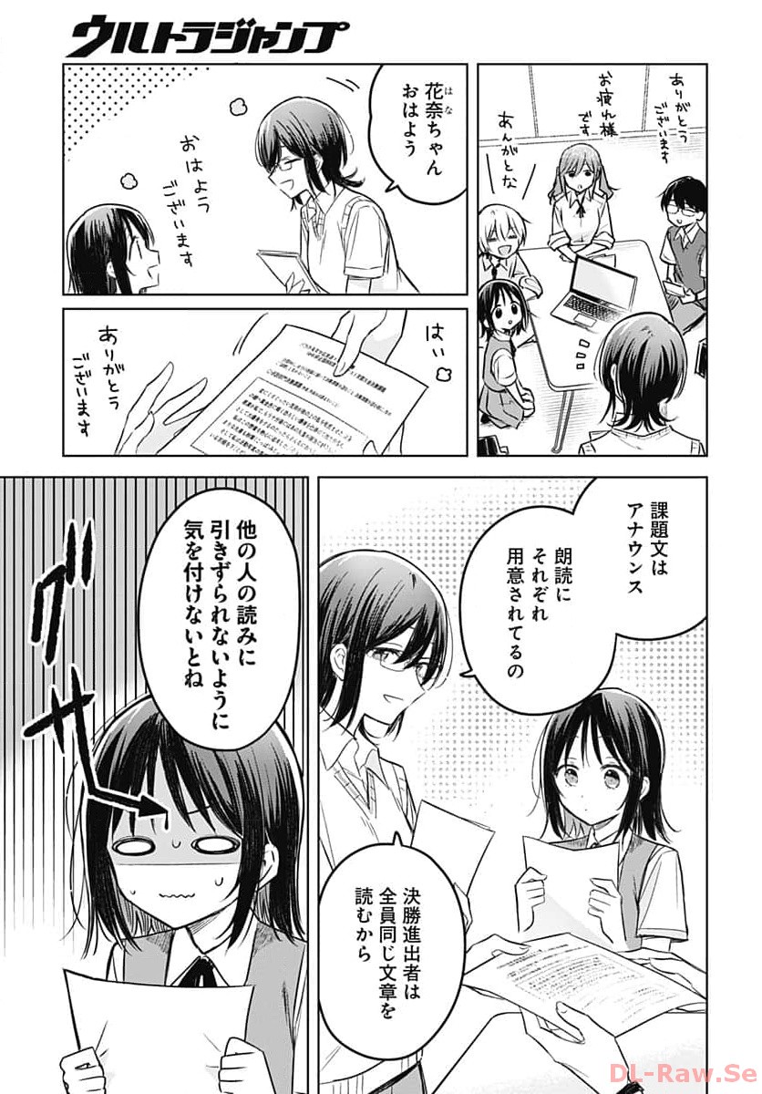 Hana wa Saku, Shura no Gotoku Chapter 27 6ページ