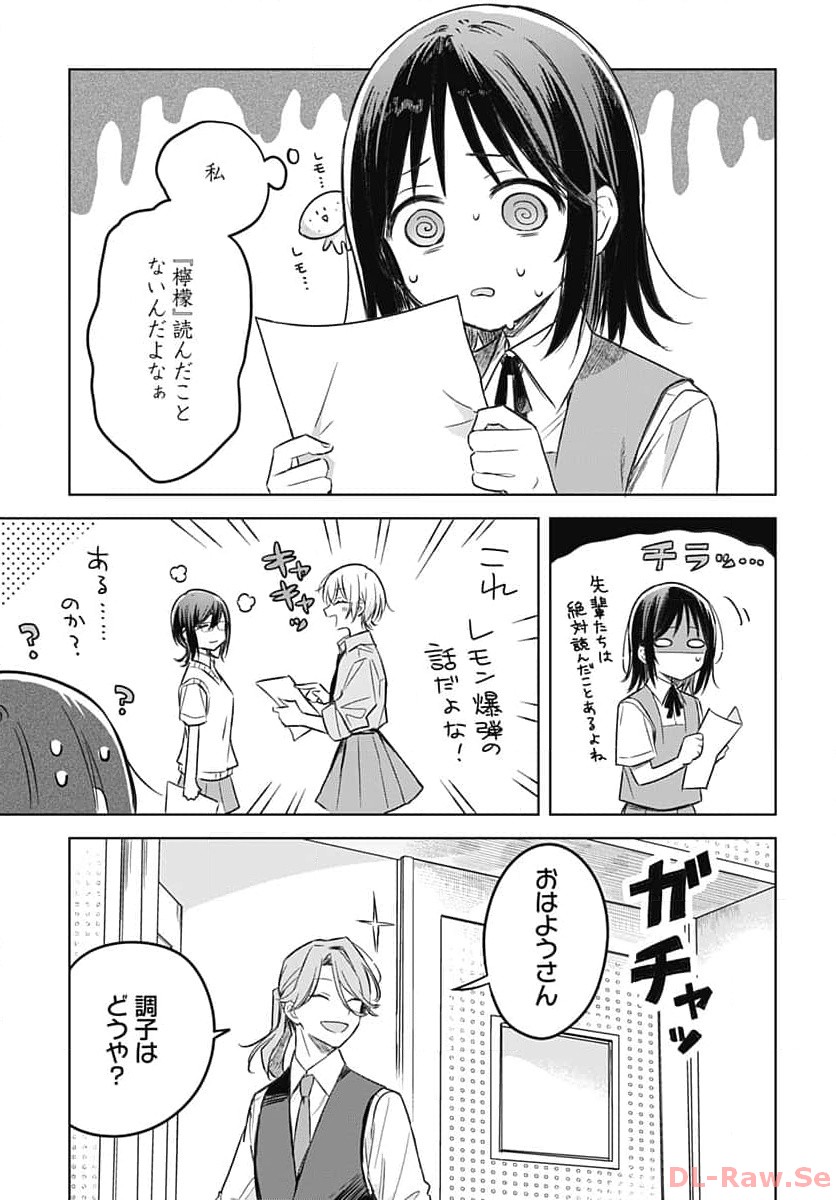 Hana wa Saku, Shura no Gotoku Chapter 27 8ページ