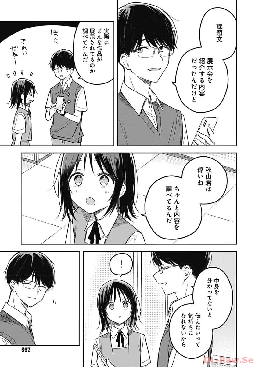 Hana wa Saku, Shura no Gotoku Chapter 27 10ページ