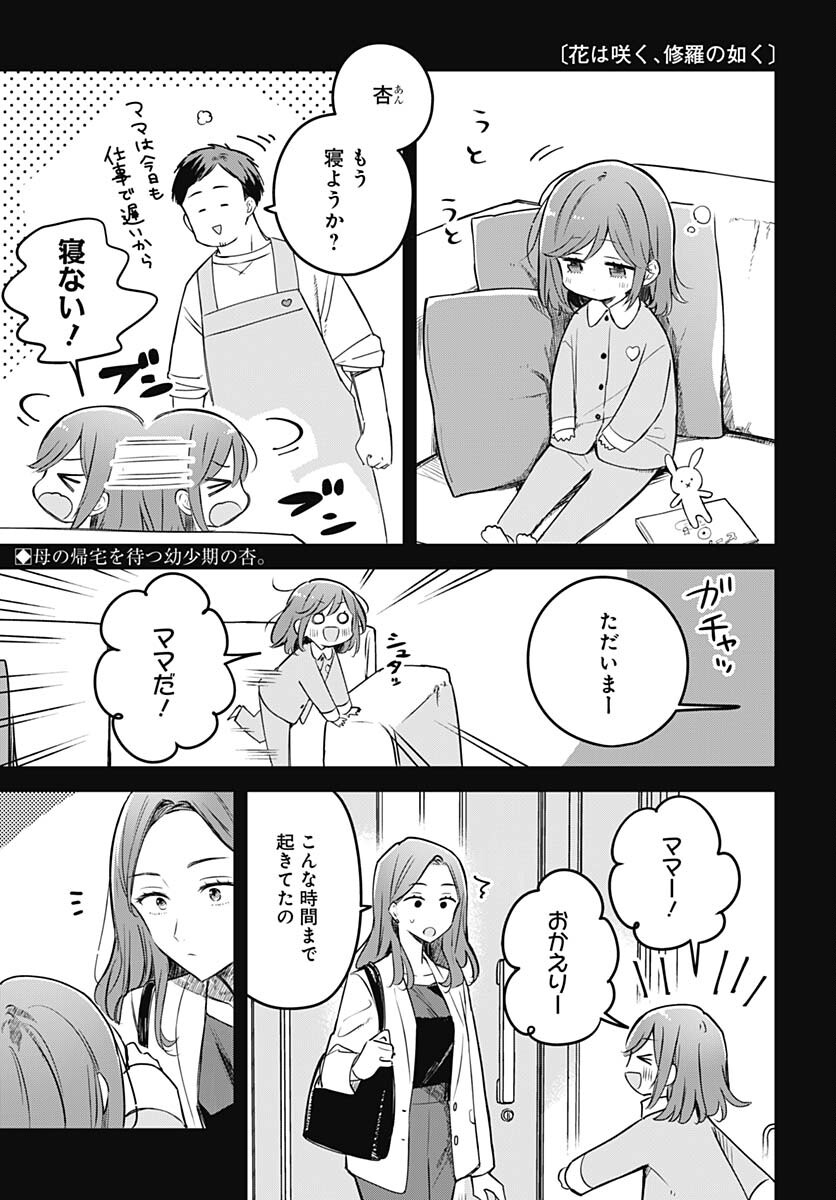 Hana wa Saku, Shura no Gotoku Chapter 28 1ページ