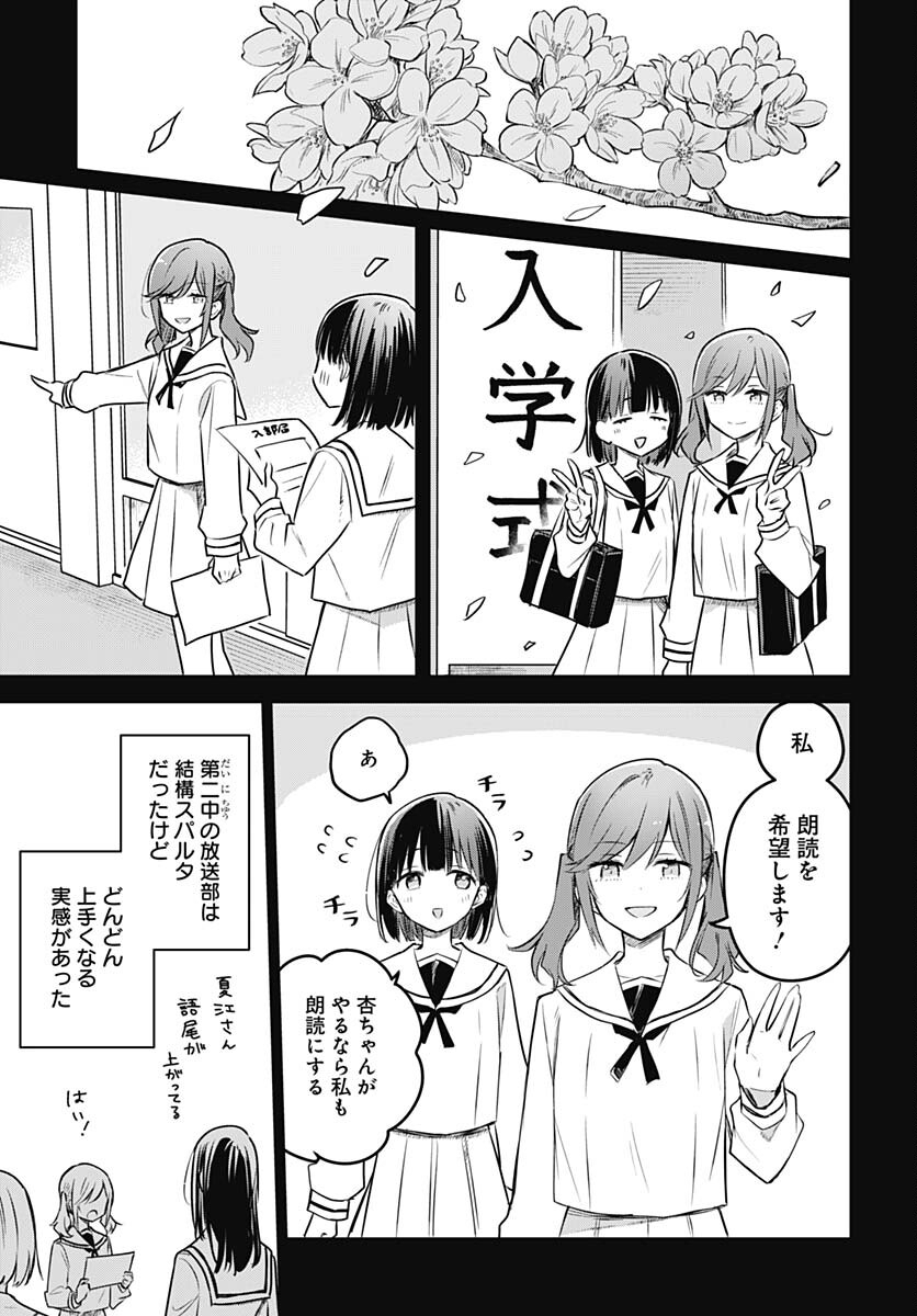 Hana wa Saku, Shura no Gotoku Chapter 28 11ページ