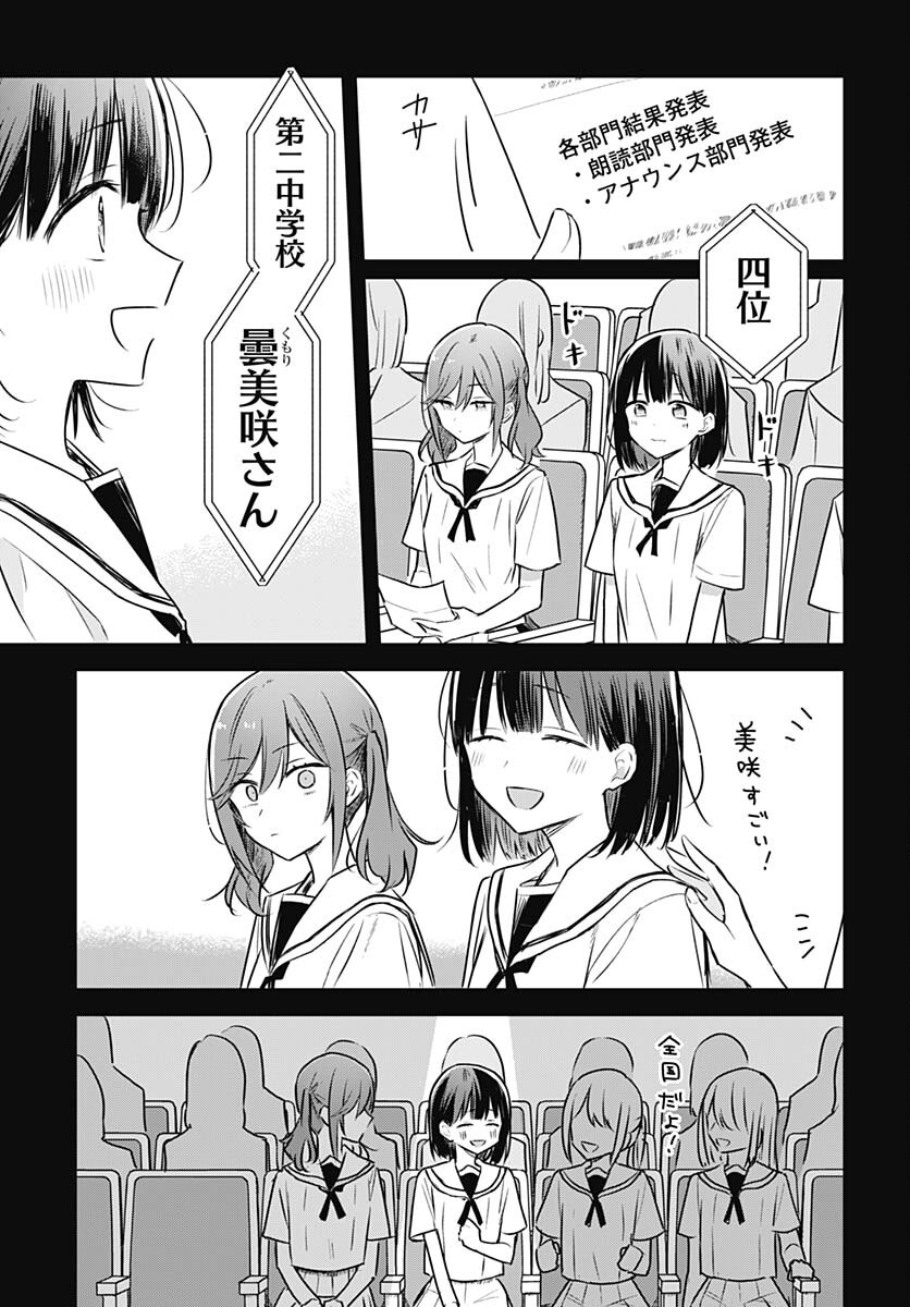 Hana wa Saku, Shura no Gotoku Chapter 28 15ページ