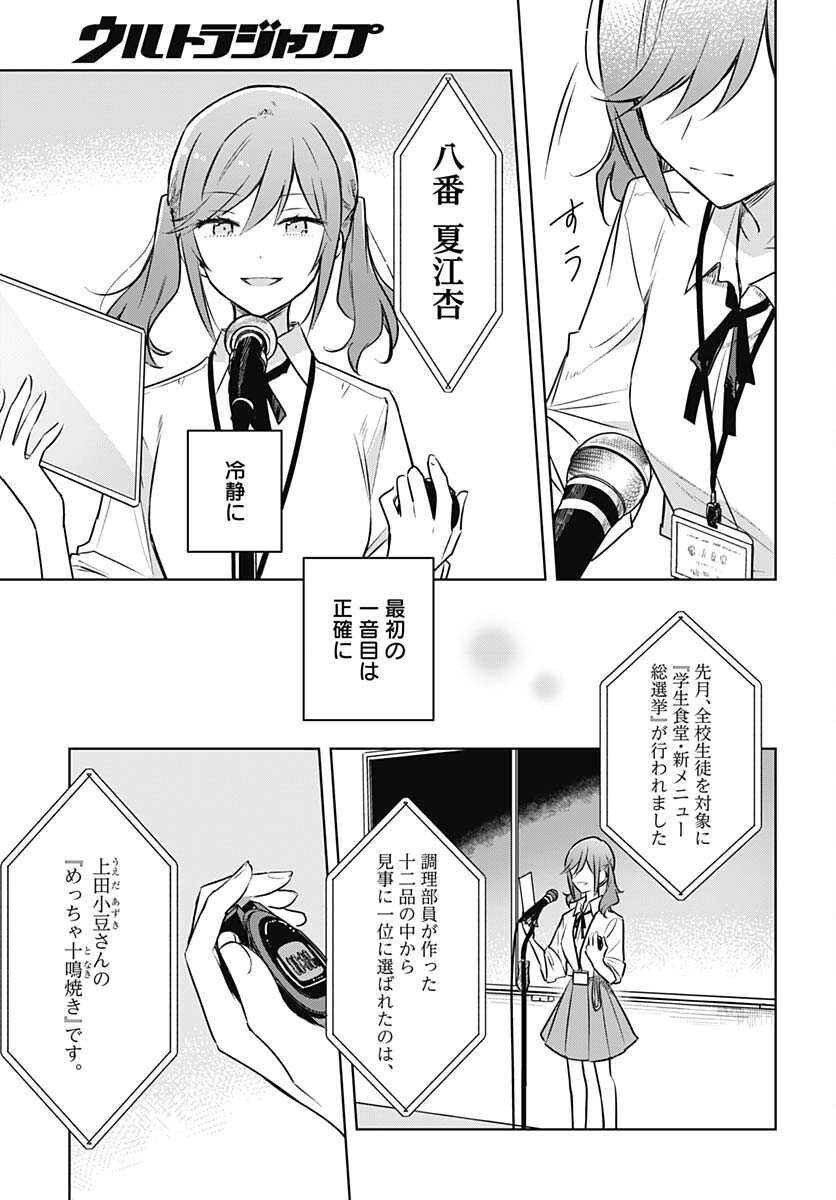 Hana wa Saku, Shura no Gotoku Chapter 28 19ページ
