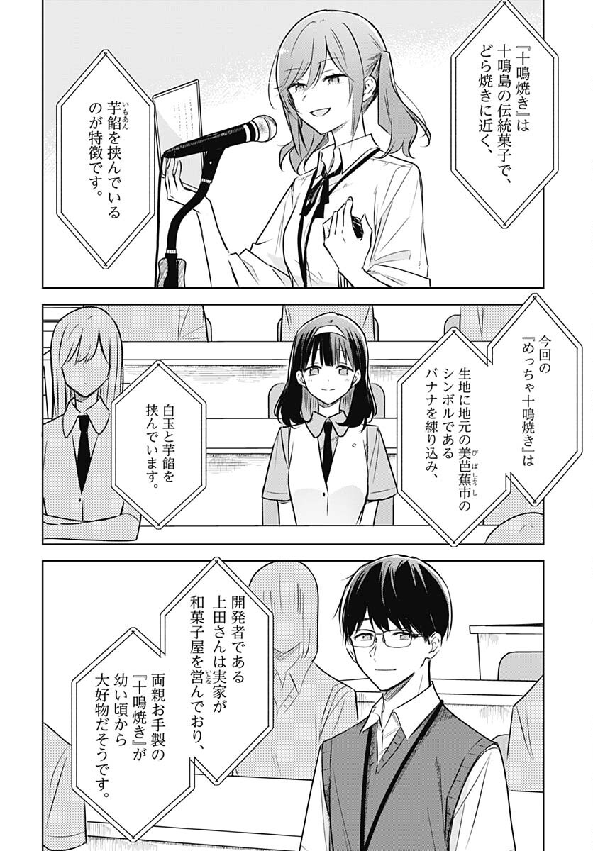 Hana wa Saku, Shura no Gotoku Chapter 28 20ページ