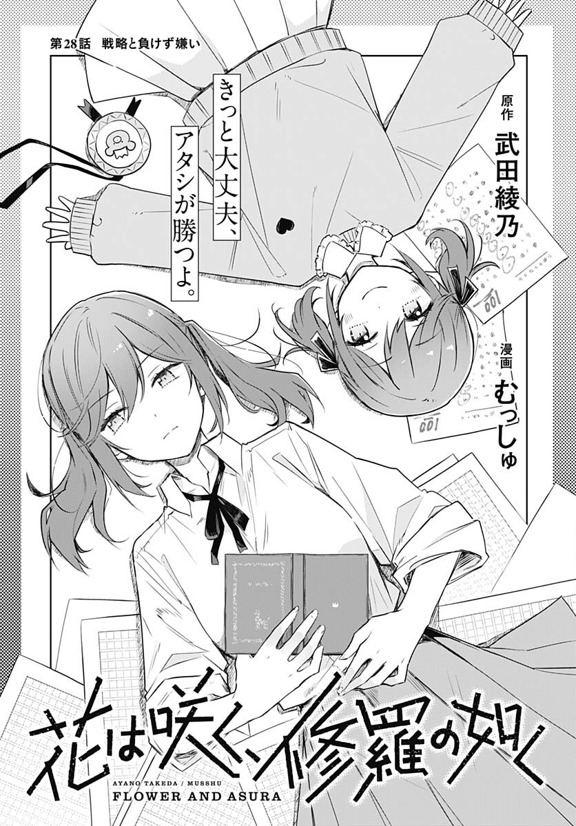 Hana wa Saku, Shura no Gotoku Chapter 28 3ページ