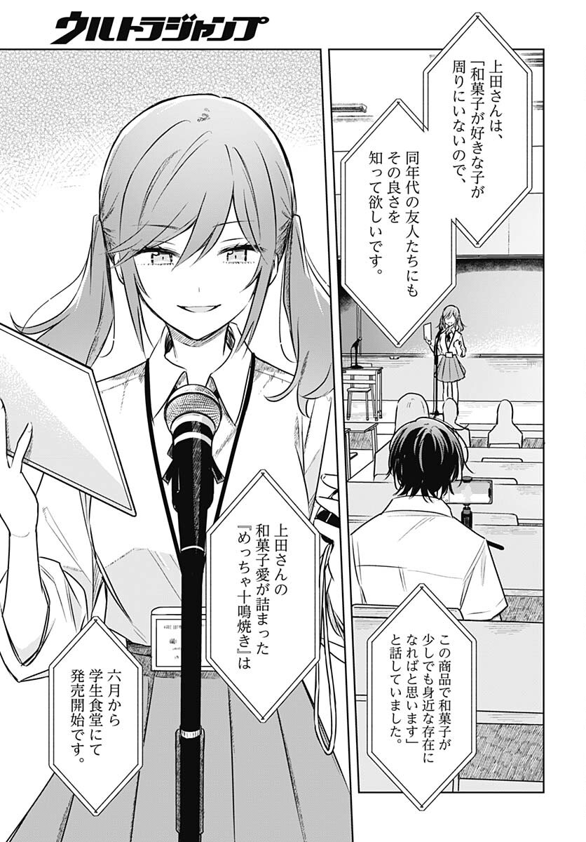 Hana wa Saku, Shura no Gotoku Chapter 28 21ページ