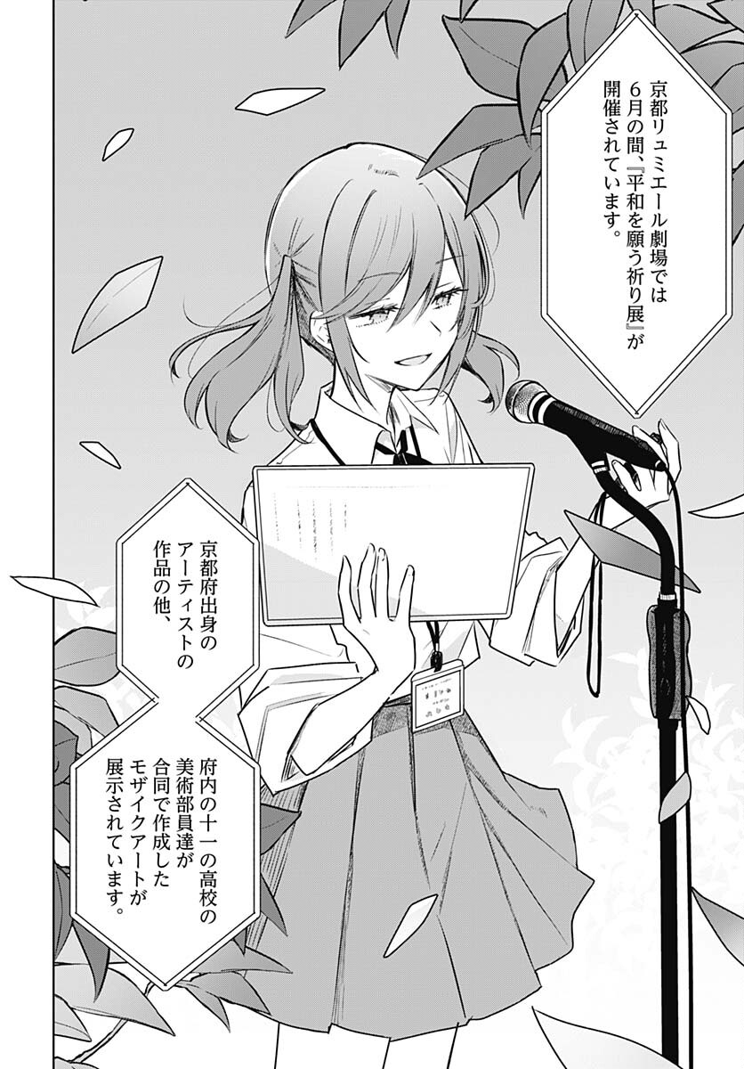 Hana wa Saku, Shura no Gotoku Chapter 28 24ページ