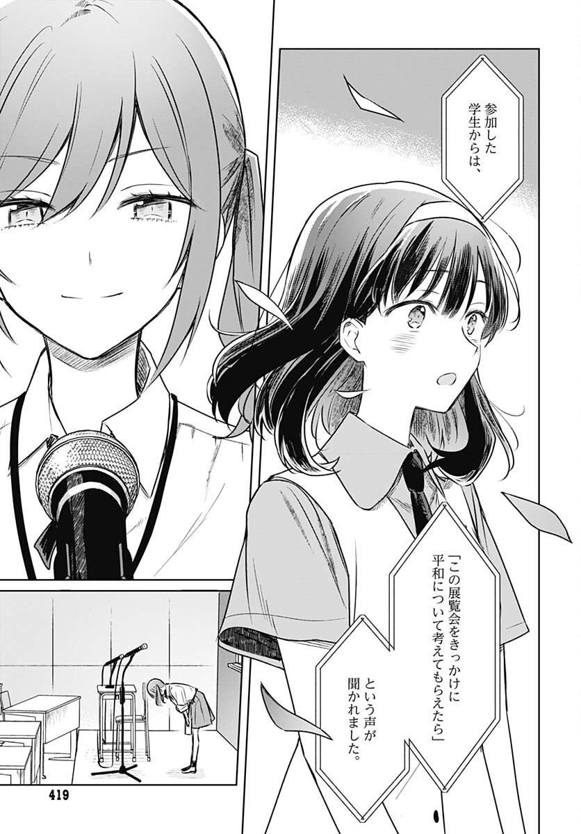 Hana wa Saku, Shura no Gotoku Chapter 28 25ページ