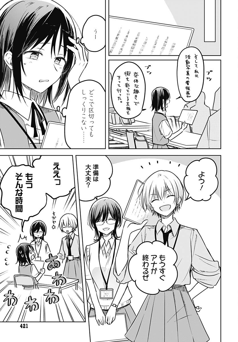Hana wa Saku, Shura no Gotoku Chapter 28 27ページ