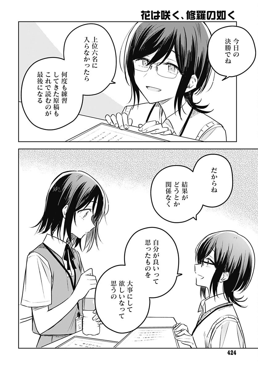 Hana wa Saku, Shura no Gotoku Chapter 28 30ページ
