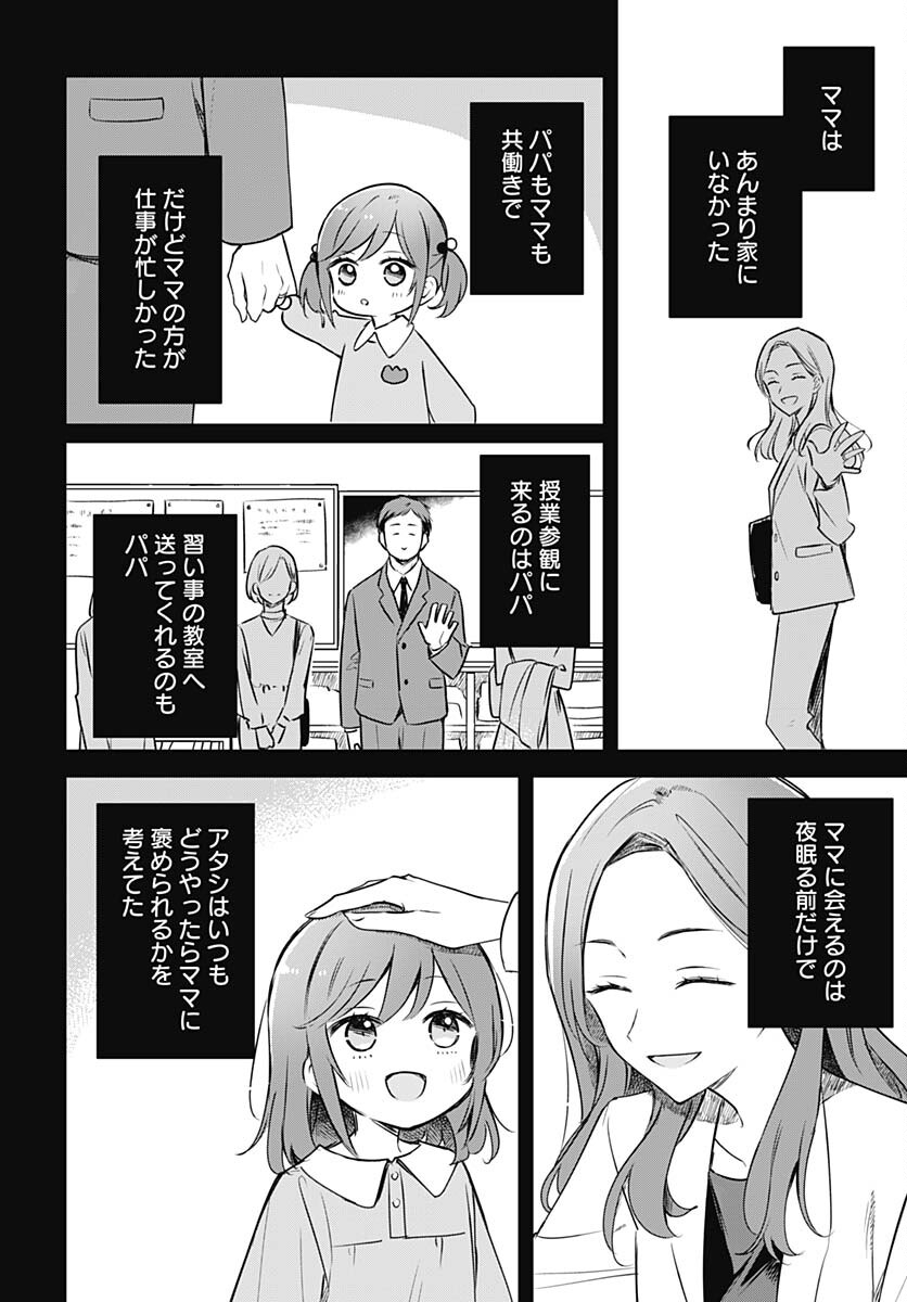 Hana wa Saku, Shura no Gotoku Chapter 28 4ページ