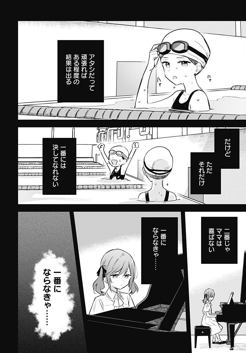 Hana wa Saku, Shura no Gotoku Chapter 28 6ページ