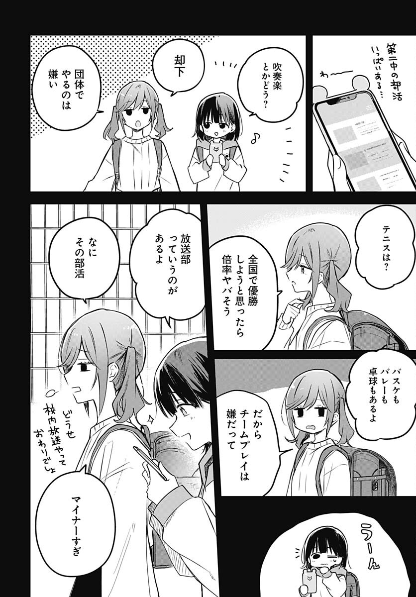 Hana wa Saku, Shura no Gotoku Chapter 28 8ページ