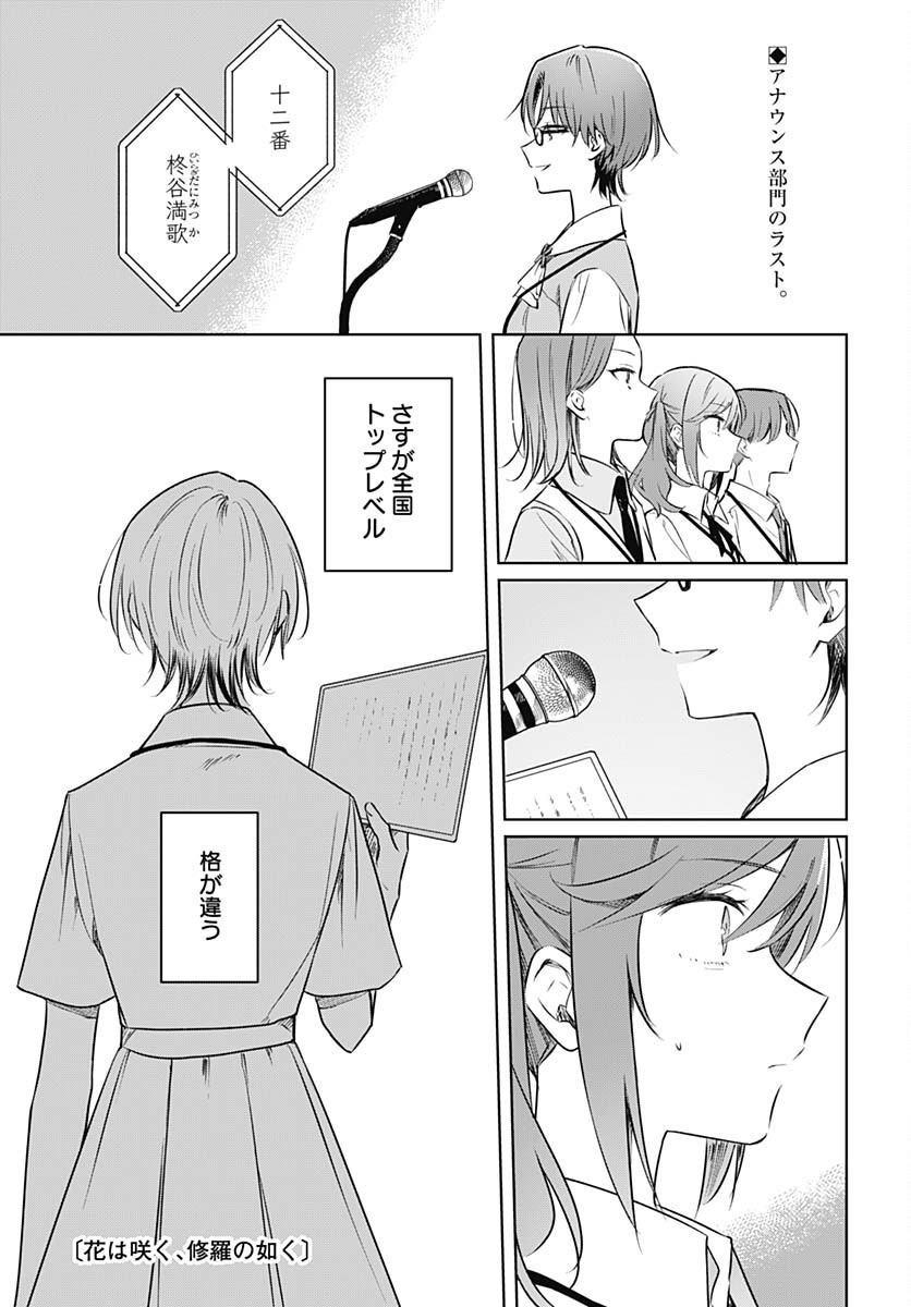 Hana wa Saku, Shura no Gotoku Chapter 29 1ページ