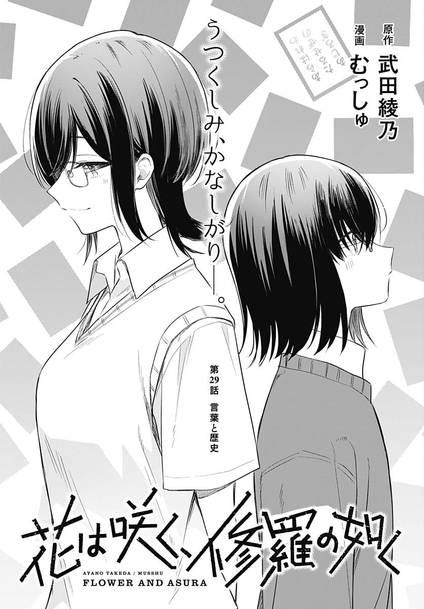 Hana wa Saku, Shura no Gotoku Chapter 29 2ページ