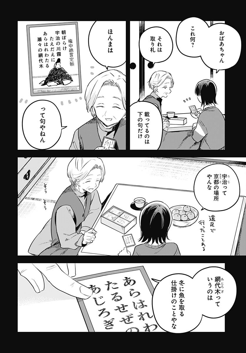 Hana wa Saku, Shura no Gotoku Chapter 29 12ページ