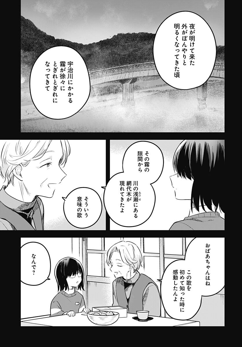 Hana wa Saku, Shura no Gotoku Chapter 29 13ページ