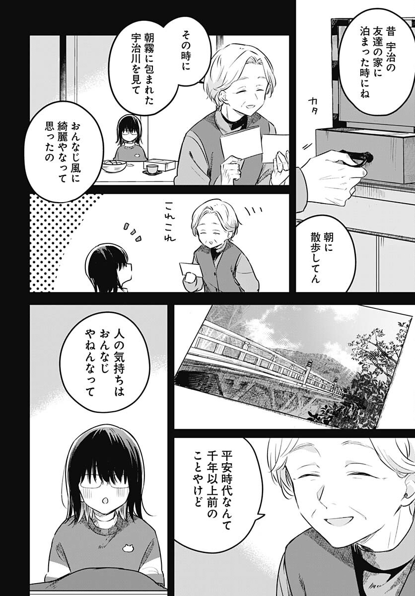 Hana wa Saku, Shura no Gotoku Chapter 29 14ページ