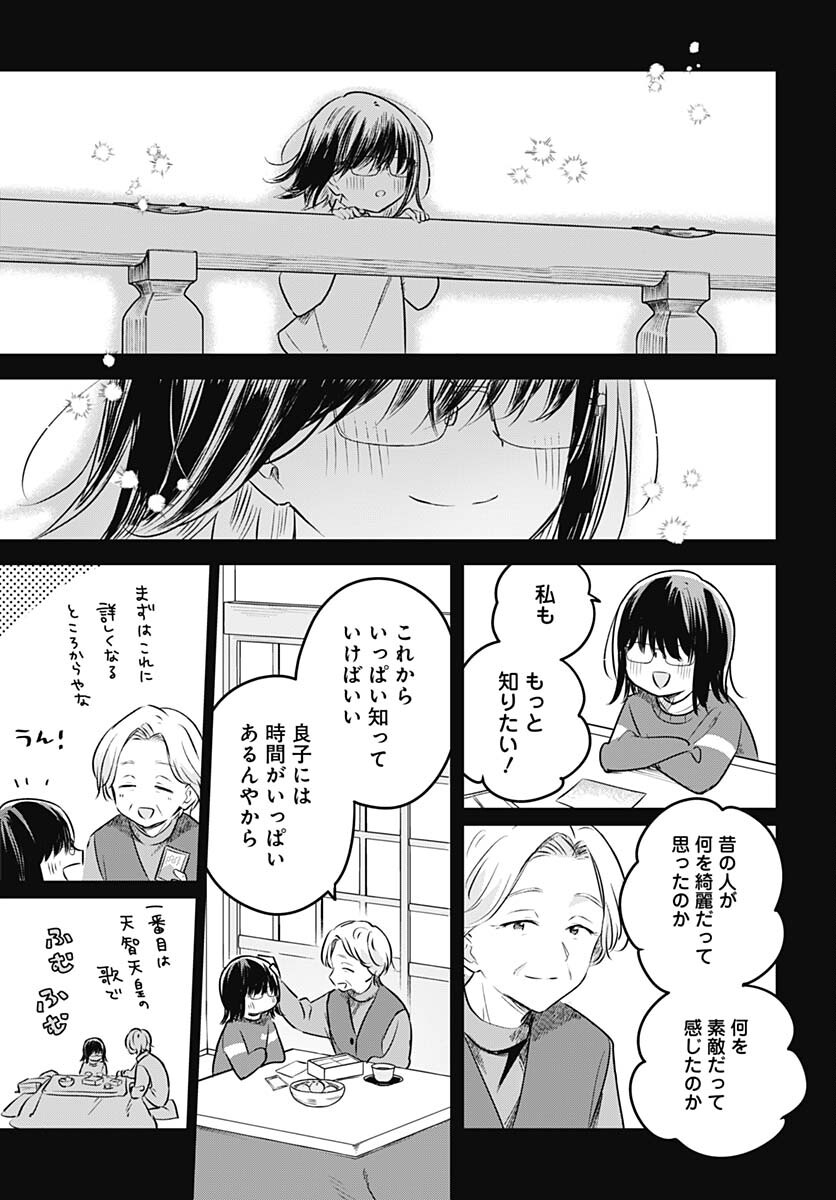 Hana wa Saku, Shura no Gotoku Chapter 29 15ページ