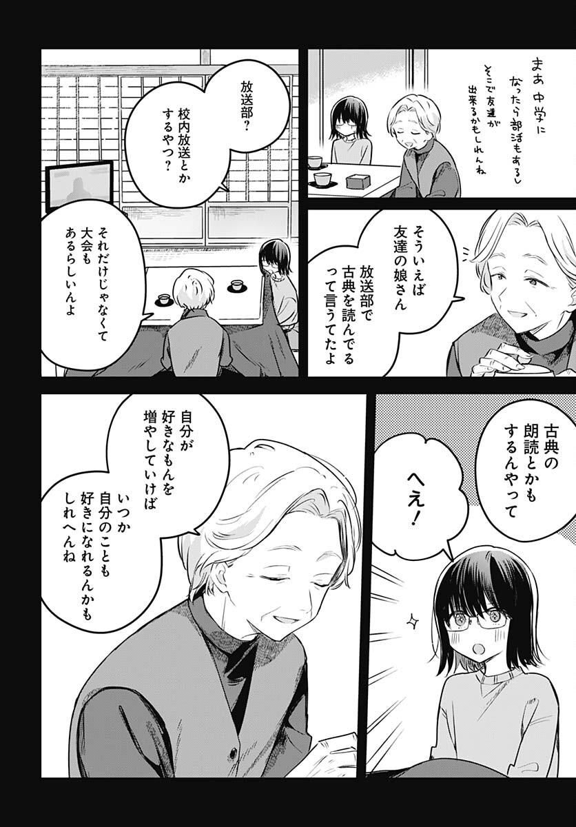 Hana wa Saku, Shura no Gotoku Chapter 29 20ページ