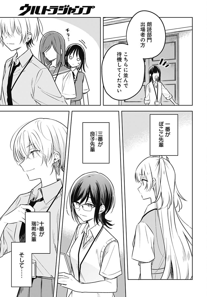 Hana wa Saku, Shura no Gotoku Chapter 29 3ページ