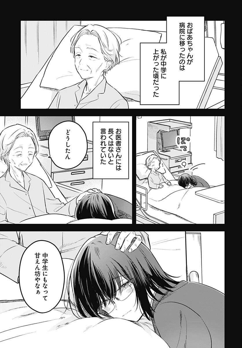 Hana wa Saku, Shura no Gotoku Chapter 29 23ページ