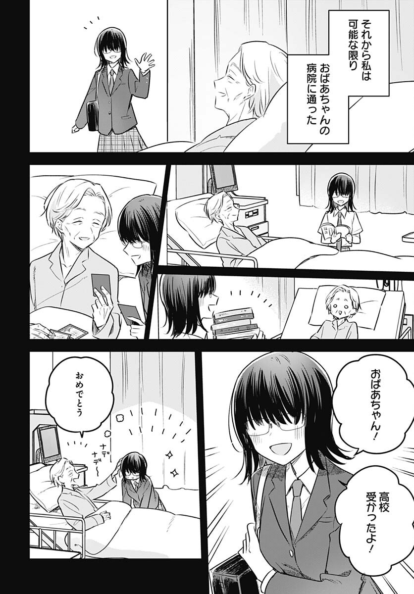 Hana wa Saku, Shura no Gotoku Chapter 29 24ページ