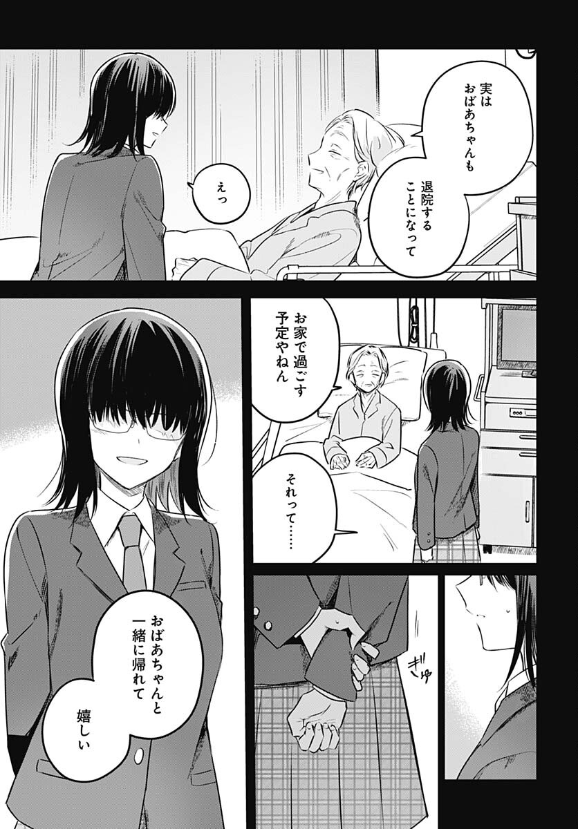 Hana wa Saku, Shura no Gotoku Chapter 29 25ページ
