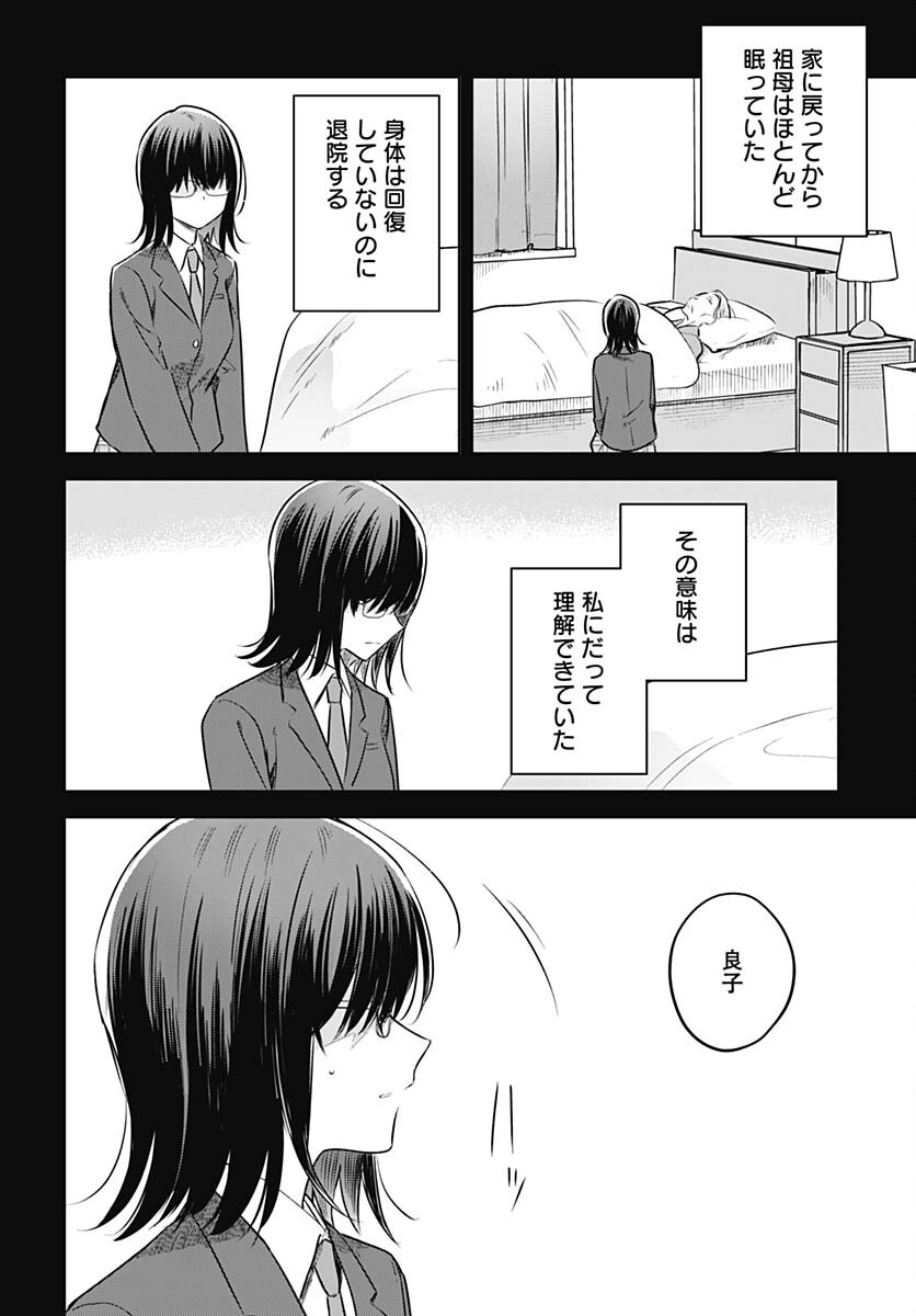 Hana wa Saku, Shura no Gotoku Chapter 29 26ページ