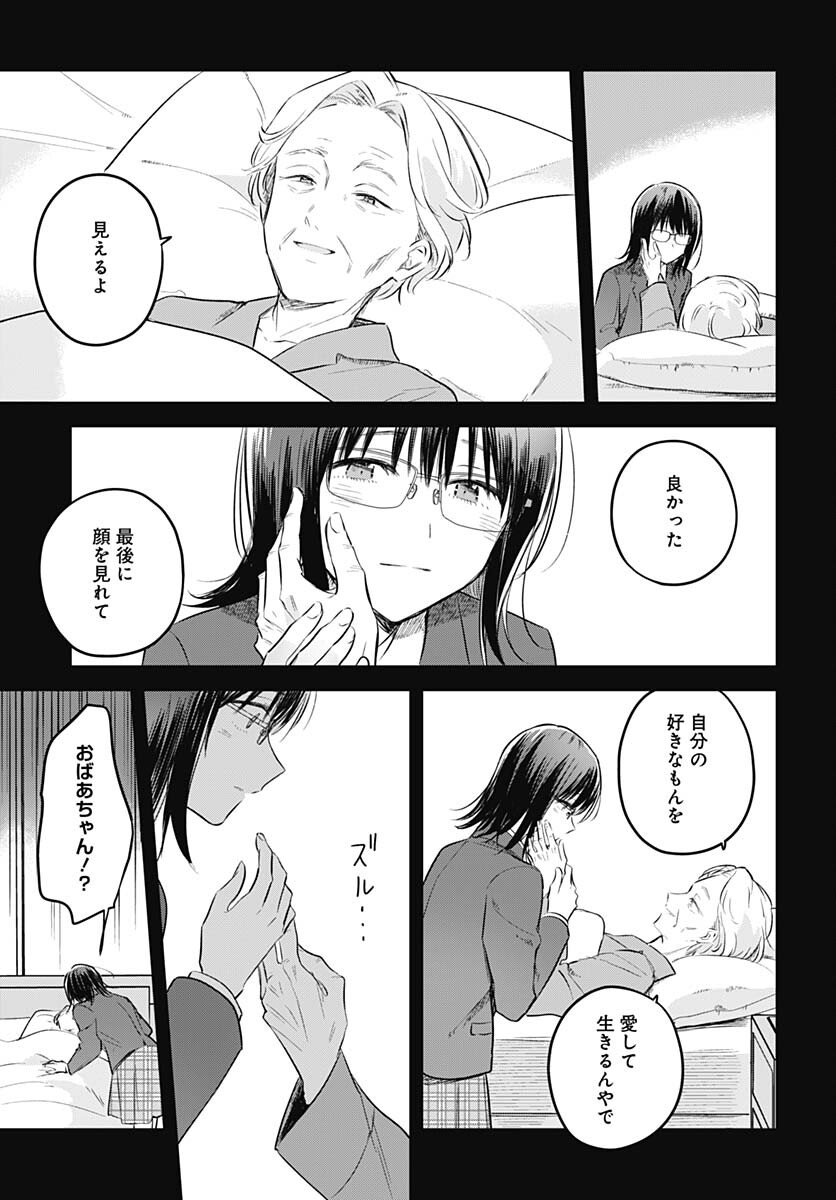 Hana wa Saku, Shura no Gotoku Chapter 29 29ページ