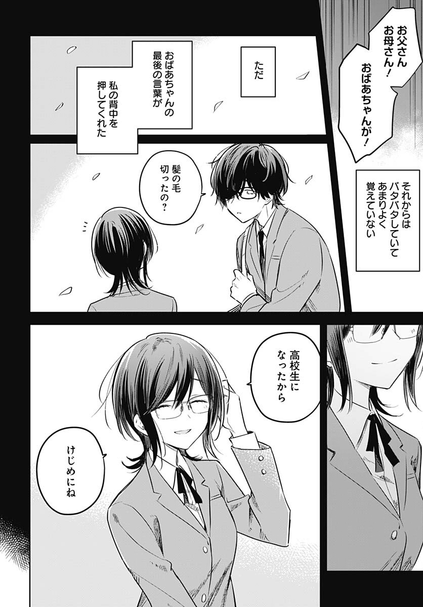 Hana wa Saku, Shura no Gotoku Chapter 29 30ページ